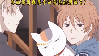 【夏目友人帐第七季第7话】“不愧是兄妹，同样会被可爱的东西吸引呢！还有多轨哥哥好可爱！夏目也这样认为哎！”