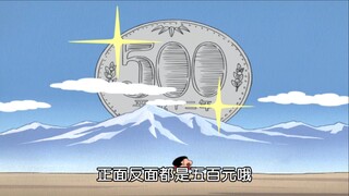 [蜡笔小新SP特别版]  存钱好难哦