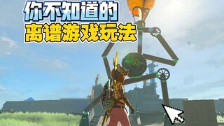 [Zelda] Watch out! This is the greatest physics engine in the history of games