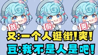 [Tian Dou] Another group of people went shopping together all night, and then asked again, "Can you 