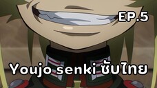 Youjo Senki (Saga of Tanya the Evil) ตอนที่ 5