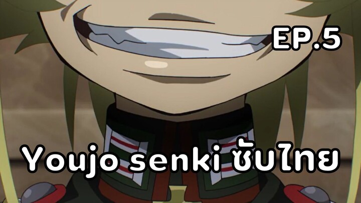 Youjo Senki (Saga of Tanya the Evil) ตอนที่ 5