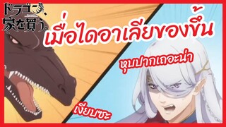 เมื่อไดอาเลียของขึ้น - หาบ้านให้มังกรที l พากย์ไทย