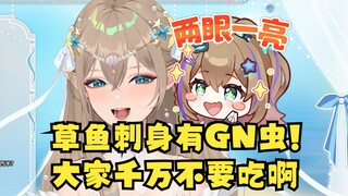 【沐霂】为什么草鱼刺身不能吃？因为里面有GN虫！🤣主播气的瞬间化身烧水壶🤣这就是丸友的创造力！