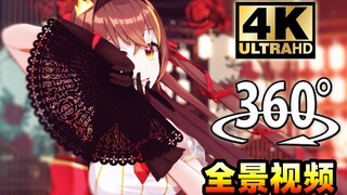 【360°全景视频】帝王级待遇！超近距离在你面前起舞❥冰糖IO