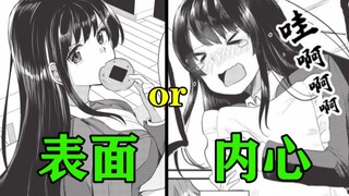 住我隔壁整天一脸嫌弃的美少女居然暗恋我？玩游戏输掉后竟成为了他的仆人？！（3）