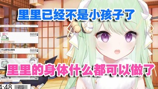 【有棵里里】里里的身体已经什么都可以做了