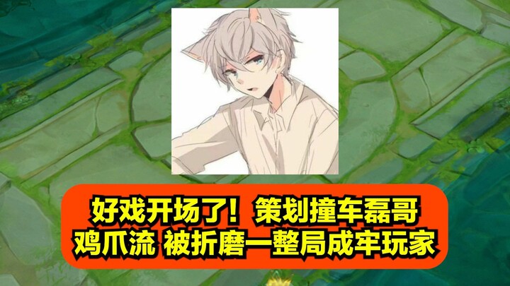 The real fun begins! The planner’s strategy clashed with Leige’s “chicken feet” build, and they got 