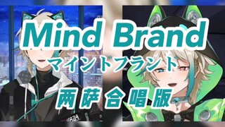 【阿萨Aza】又帅又魅的《Mind Brand》双萨合唱！