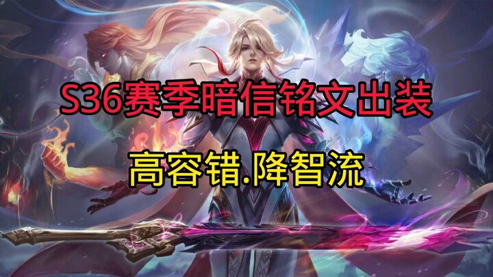 Season 36: High-Error-Tolerance Build, Emblems, and Gameplay Tips for the Shadow Assassin!