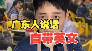 Cantonese people speak with English
