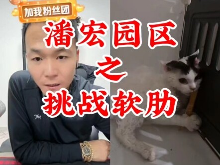 【พานหงไห่วันเกา】ท้าทายจุดอ่อนของฉัน