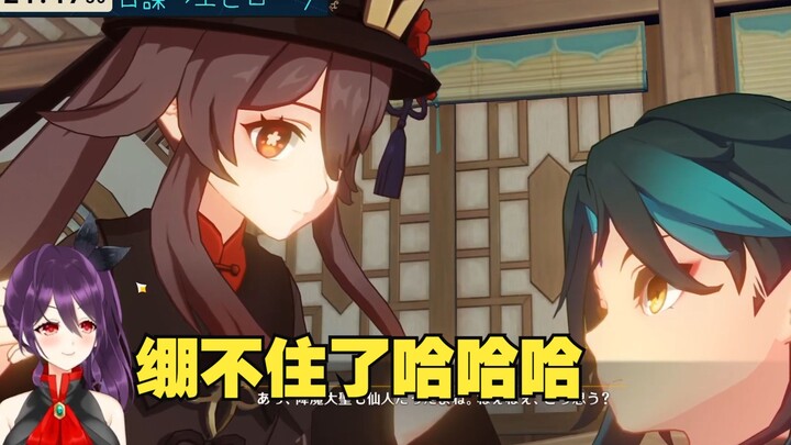 [Genshin Impact /Fan-Made] Crying with Laughter! The Iconic Moment When Guicheng’s Sister Torments X