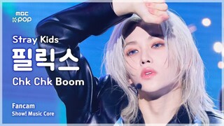 幽蓝风暴四重奏【Felix李龙馥 4K直拍】"Chk Chk Boom"｜240810 Stray Kids 音中直拍