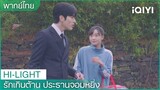 พิธีต้อนรับ“ท่านประธานโจว” | รักเกินต้าน ประธานจอมหยิ่ง EP7 | iQIYI Thailand