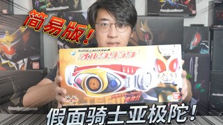 A simplified version of Agito! Can it still be called a high beam without a high beam?