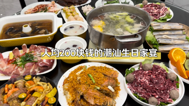 Di Chaoshan, apa yang dimakan di pesta ulang tahun keluarga dengan anggaran 200 yuan per orang?