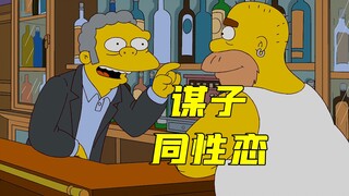 辛普森一家：老谋子改造同性恋酒吧，却不料搬起石头砸自己的脚