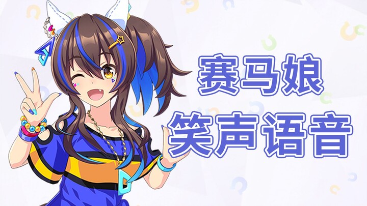 [ Uma Musume: Pretty Derby ] Cùng nghe đủ loại tiếng cười của các cô gái đua ngựa nào~ Tổng hợp giọn