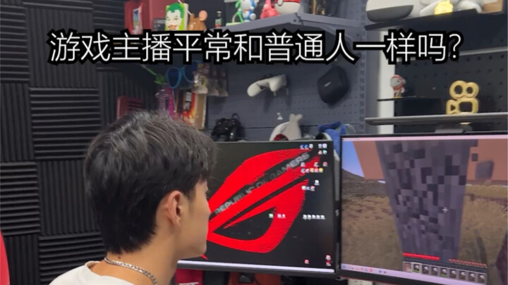 Is it normal for game streaming to happen in real life?