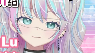 【First meeting, please give me your advice】New VUP Q&A self-introduction LuLu