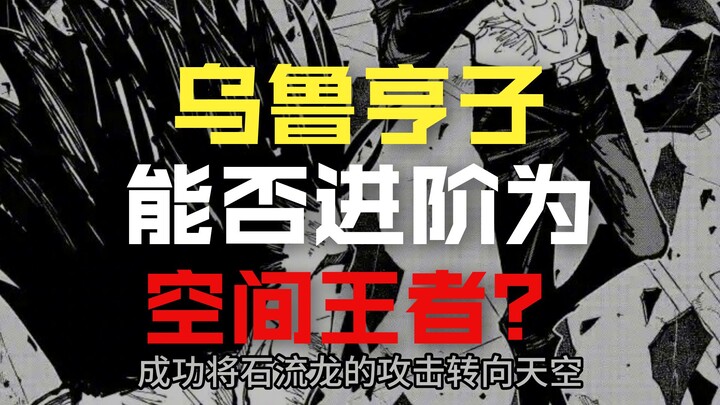 Jujutsu Kaisen: Uraume Himeko—Space Warping, Reflecting Everything! Unlock the Secrets of Uraume Him