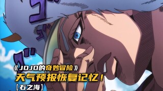 天气预报恢复记忆后大开杀戒！