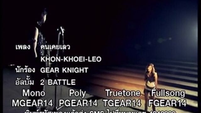Gear Knight คนเคยเลว