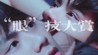 两小无拆 | 眼技大赏（4）原来真的可以忍泪对喜欢的人说“讨厌你”【ohmnanon】