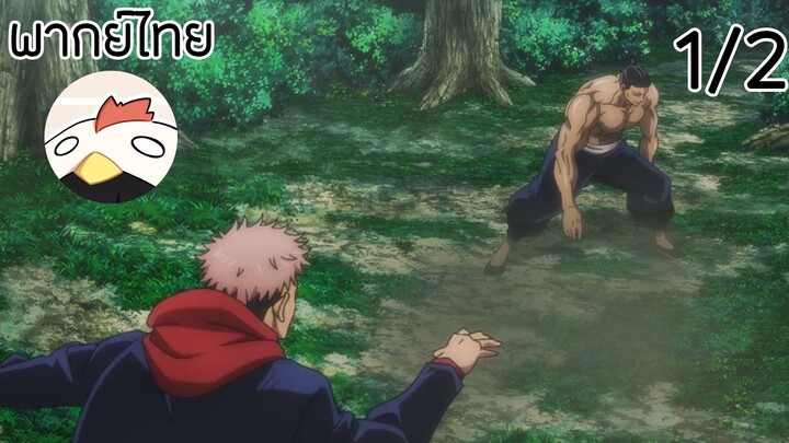 Jujutsu kaisen #นายชอบผู้หญิงแบบไหน