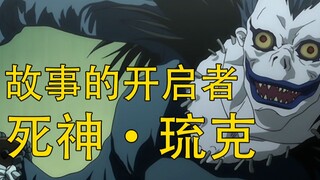 [ Death Note ] Ryuk, the one who started all the stories, the genius BLEACH who is the best at playi