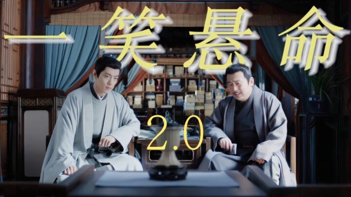 藏海传全员｜一笑悬命缺德配字版2.0