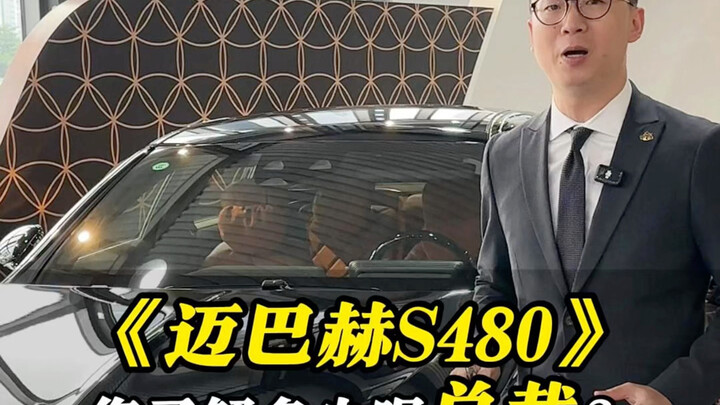 Maybach S480, bạn hiểu bao nhiêu về nó vậy, Tổng giám đốc?