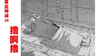 因为陷入爱河，所以决定越狱【黄金神威36】