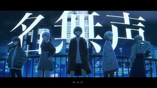 MyGO!!!!! - Namonaki