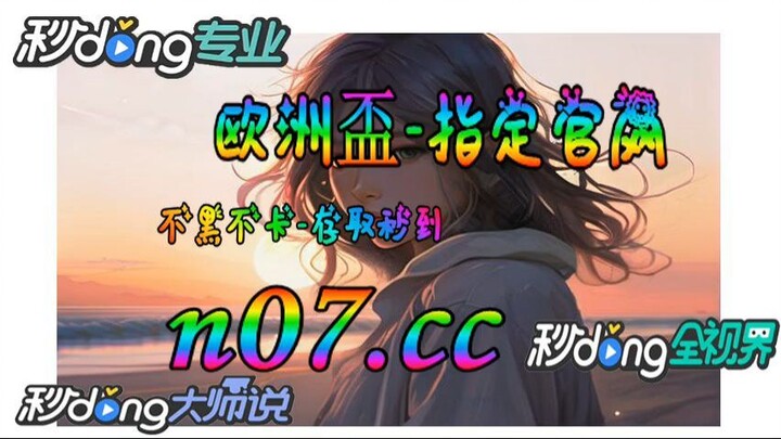 16欧洲杯年 🌴💢《《 n 0 7 . c c 》》💢🌴