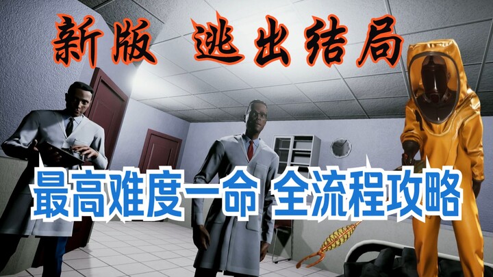 New Version of [Deep Inside the Backrooms] Escape Ending, One-Life Highest Difficulty Full Walkthrou