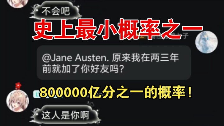 互不相识的两个人，竟然能在三大平台都有好友