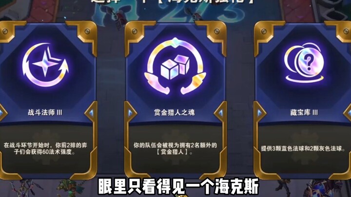That’s weird—why do I only see one Hextech item in my view…? (Surely no one’s too scared to pick it,