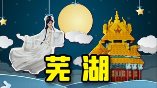 官人我要食饼！一个平平无奇的中秋要点做一场大龙凤？