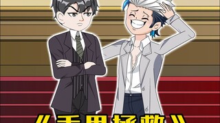 男主拯救计划
