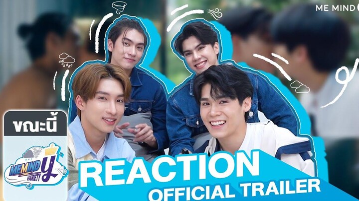 REACTION OFFICIAL TRAILER บรรยากาศรัก เดอะซีรีส์