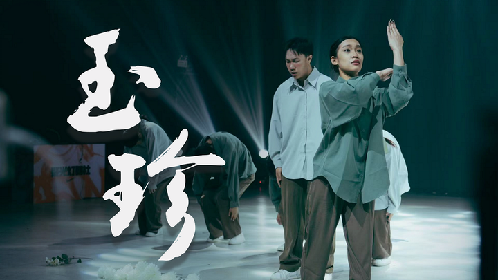 [Beijing University Dance Competition Champion] Grandma, are you back? — Choreography piece “Yuzhen”