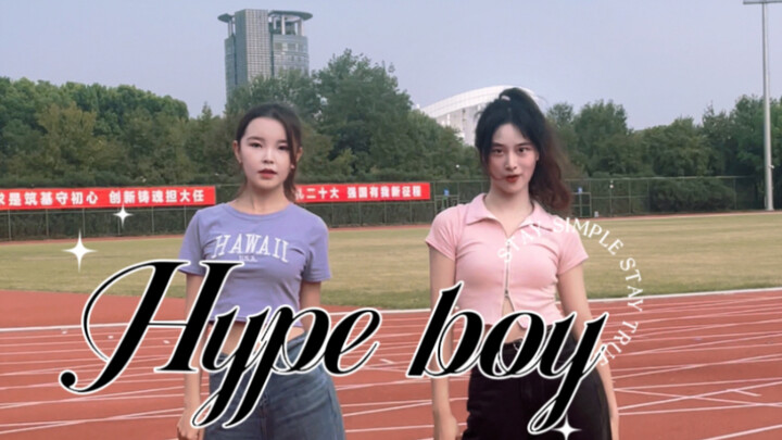 Zhejiang University Campus Cover Dance of Hype Boy | Youthful American-style Sweetheart on Campus