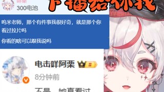 咩栗直钩钓呜米，没想到呜米真的看过拉片【呜米&咩栗】
