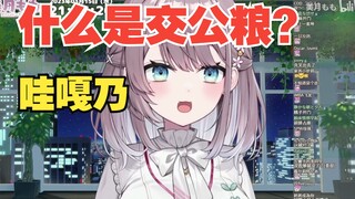 [美月もも]Kakak perempuan Jepang mengajukan pertanyaan: Apa itu pembayaran makanan publik?