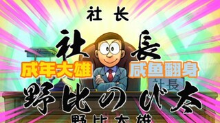 哆啦A梦：为什么只有大雄有育儿型机器人，而其他人却没有