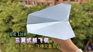 Mengajari Anda cara membuat pesawat kertas tiga sayap yang terbang lurus dan jauh, dengan mudah bisa
