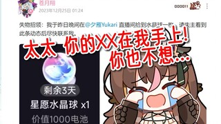 用捡到的水晶球要挟女主播做羞羞的事！极具推广价值！