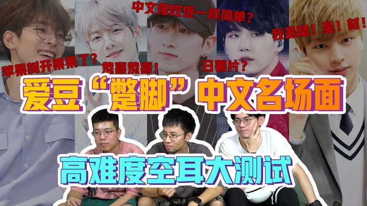 [The Whole World Is Speaking Chinese] Bystanders Watch K-Pop Idols Botch Their Chinese Names in Hila